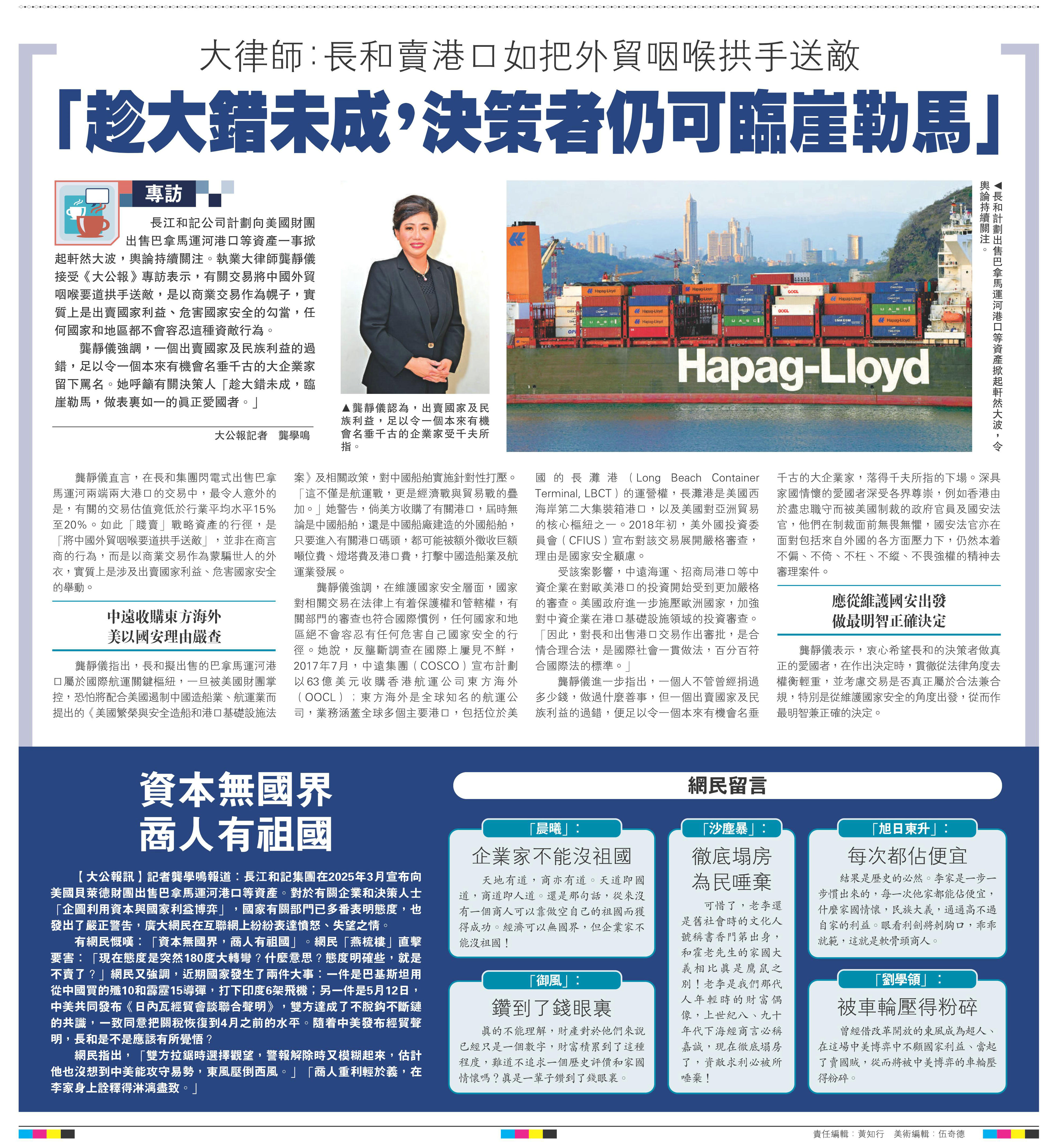   左圖：龔靜儀認(rèn)為，出賣(mài)國(guó)家及民族利益，足以令一個(gè)本來(lái)有機(jī)會(huì)名垂千古的企業(yè)家受千夫所指。右圖：長(zhǎng)和計(jì)劃出售巴拿馬運(yùn)河港口等資產(chǎn)掀起軒然大波，令輿論持續(xù)關(guān)注。